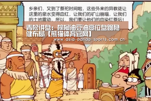 熊猫体育平台