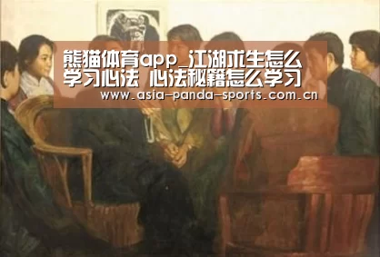 熊猫体育平台